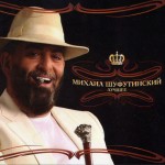 Шуфутинский - Путана